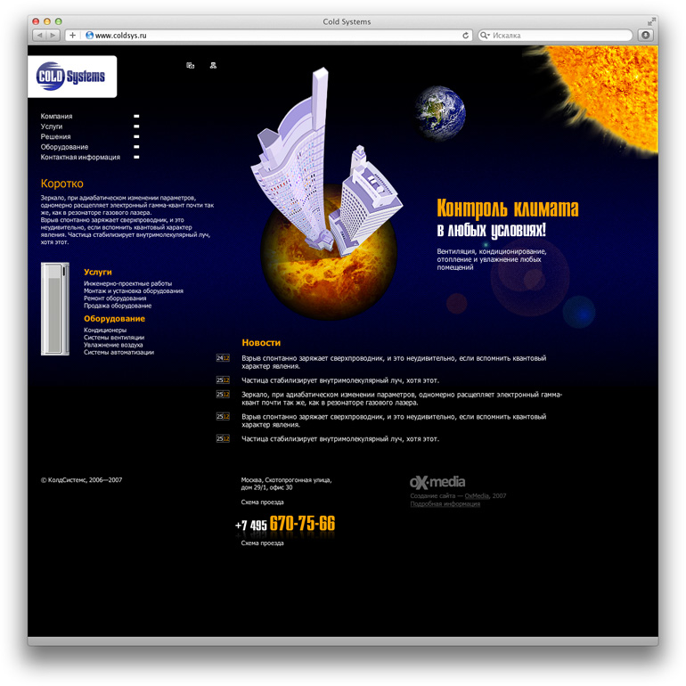 Дизайн шаблона главной страницы сайта климатической компании.