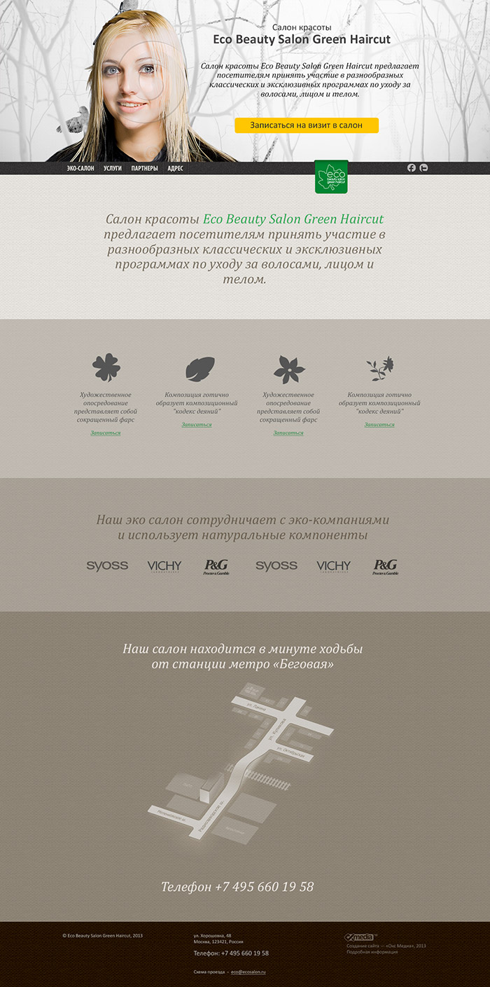 Черновой макет дизайна