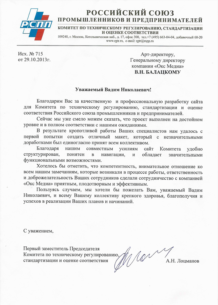 Благодарственное письмо по результатам сотрудничества.