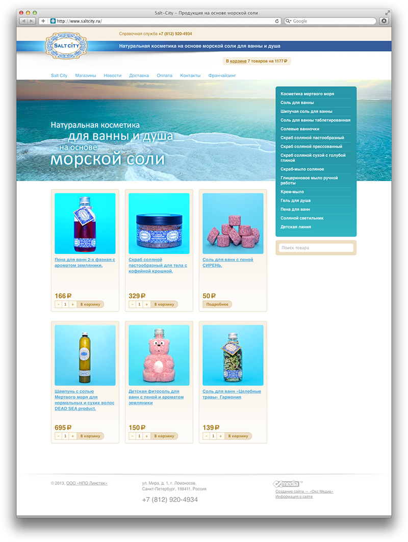 Дизайн интернет-магазин натуральная соль