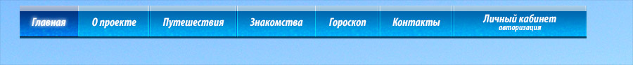 Дизайн главной навигационной панели для сайта.