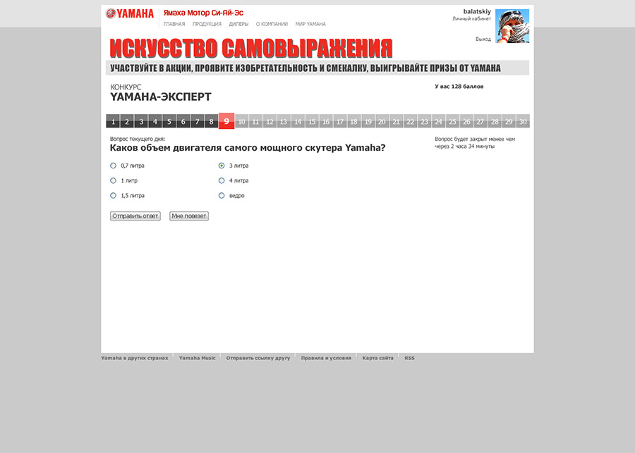Дизайн страницы конкурса.